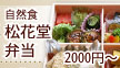松花堂弁当