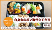 白身魚のポン酢仕立て弁当